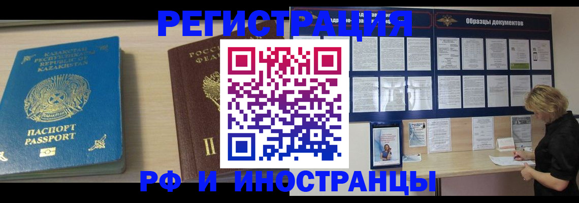 прописка от собственника в Чите