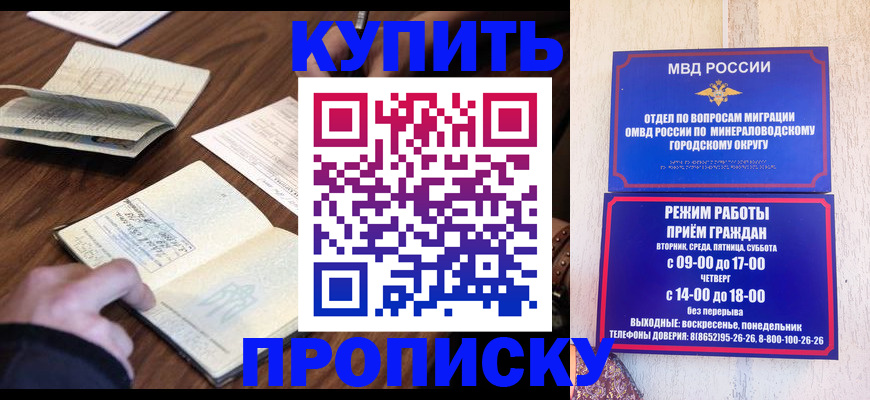 прописка для школы в Чите