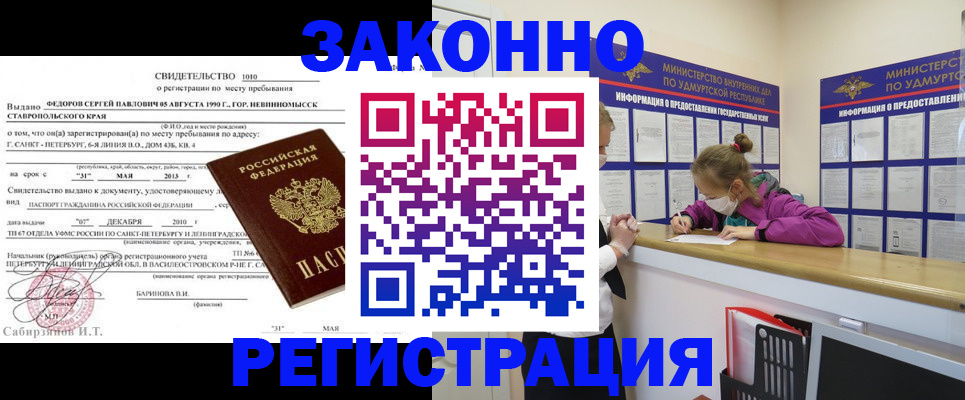 прописка для кредита в Чите