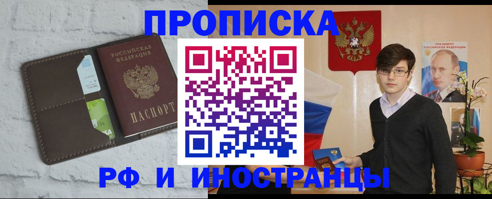 временная регистрация в Чите
