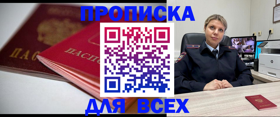 временная регистрация 2025 в Чите