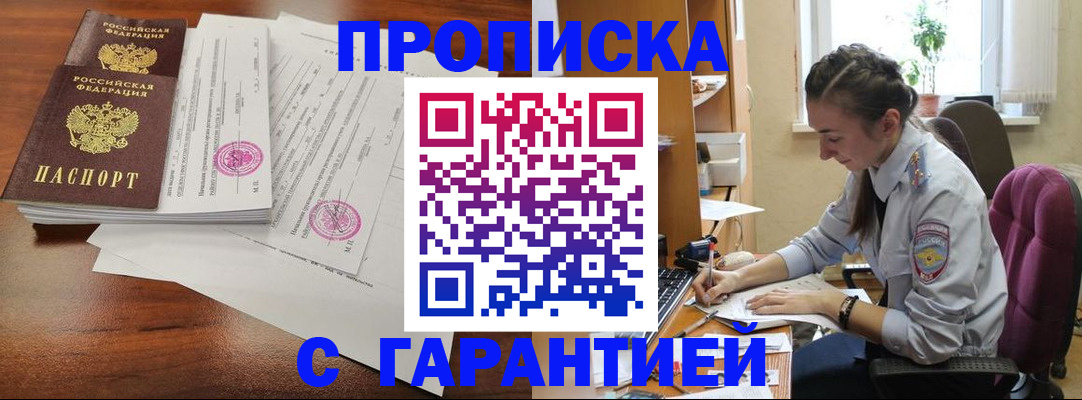 временная регистрация 2025 в Чите